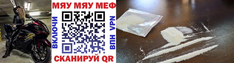 Меф мяу мяу Мариинский Посад